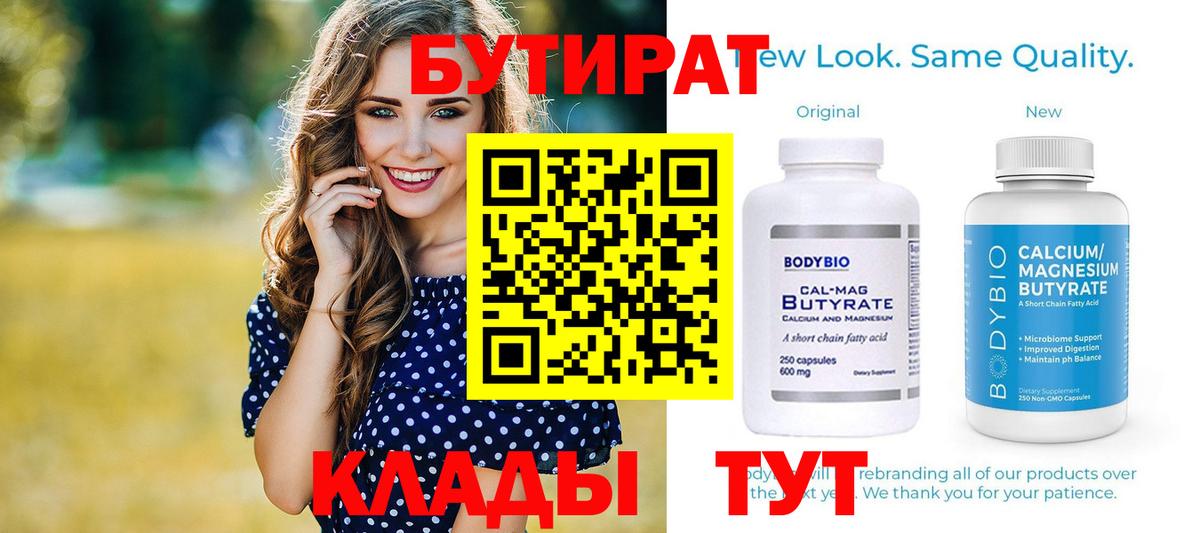 Бутират  Вход с VPN  Аргун  БУТИРАТ 1.4BDO 