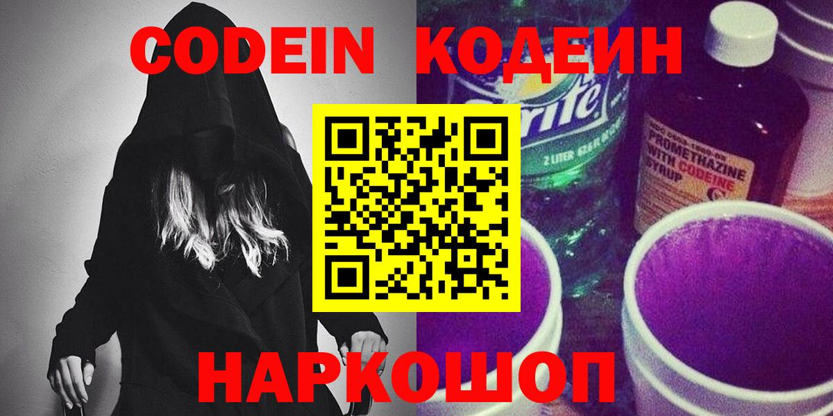 Codein напиток Lean (лин)  Codein напиток Lean (лин)  Вход с VPN  Аргун 