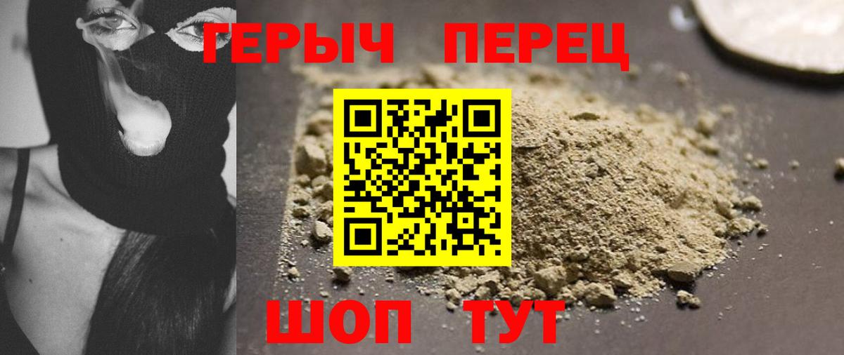 Героин белый  Вход с VPN  Аргун 