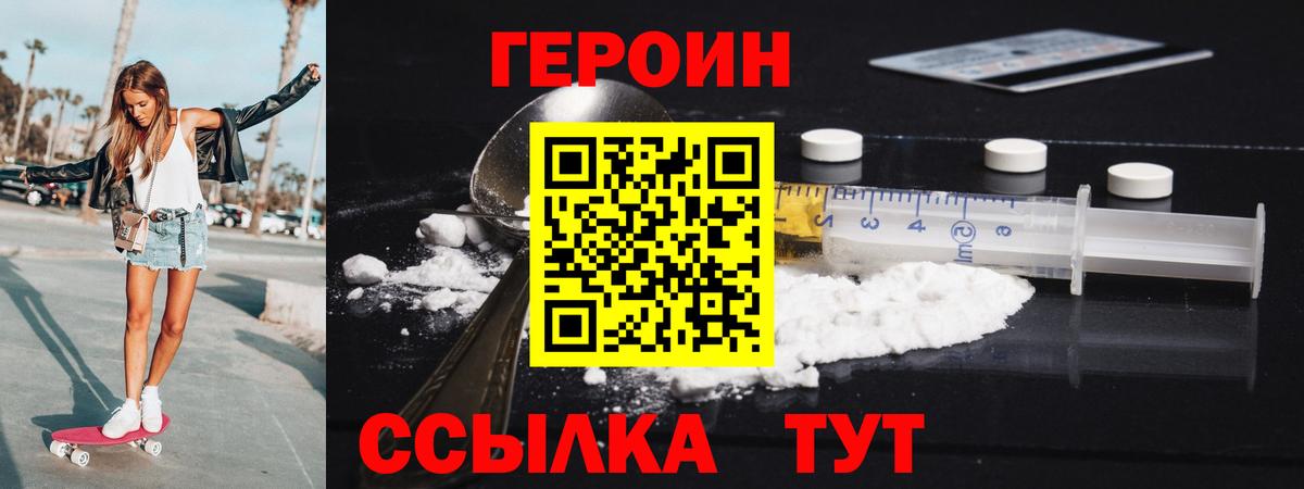 ГЕРОИН хмурый Аргун